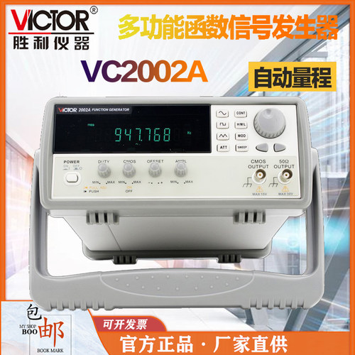 胜利VC2002A函数信号发生器
