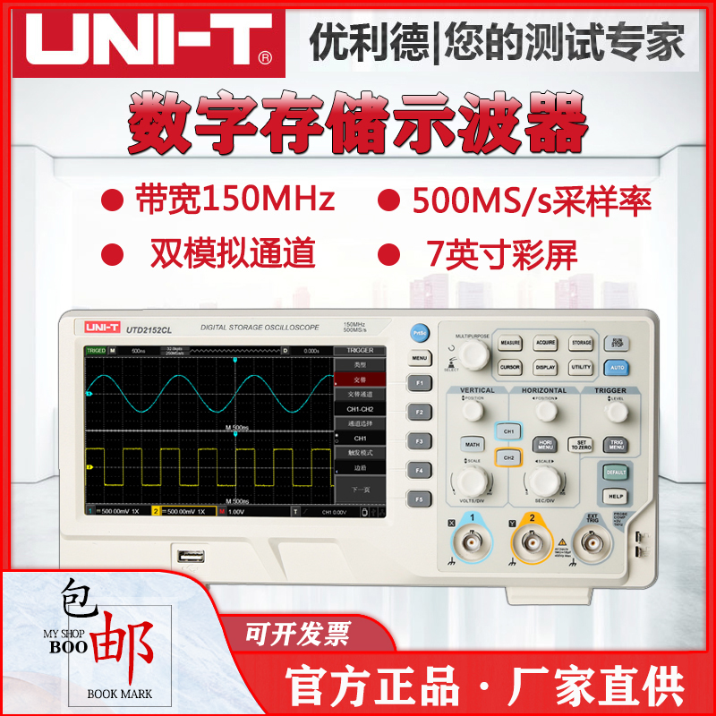 优利德UTD2072CL/UTD2152CL数字存储示波器2通道150M经济型示波器 五金/工具 示波器 原图主图