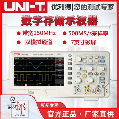 优利德UTD2072CL/UTD2152CL数字存储示波器2通道150M经济型示波器