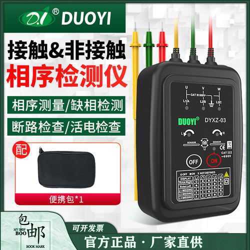 多一三相交流电相位计相序表DYXZ