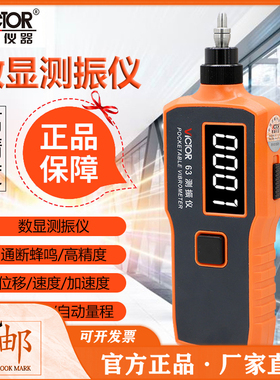 胜利测振仪便携式数字高精度VC63振动测量仪测震表故障检测试仪