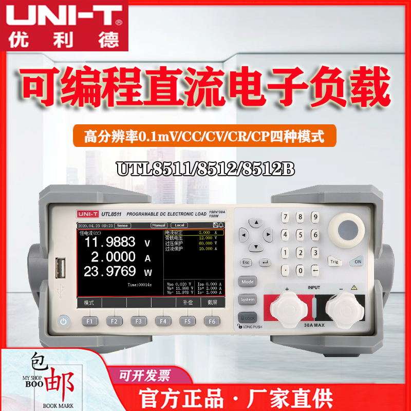 优利德UTL8511编程直流电子负载