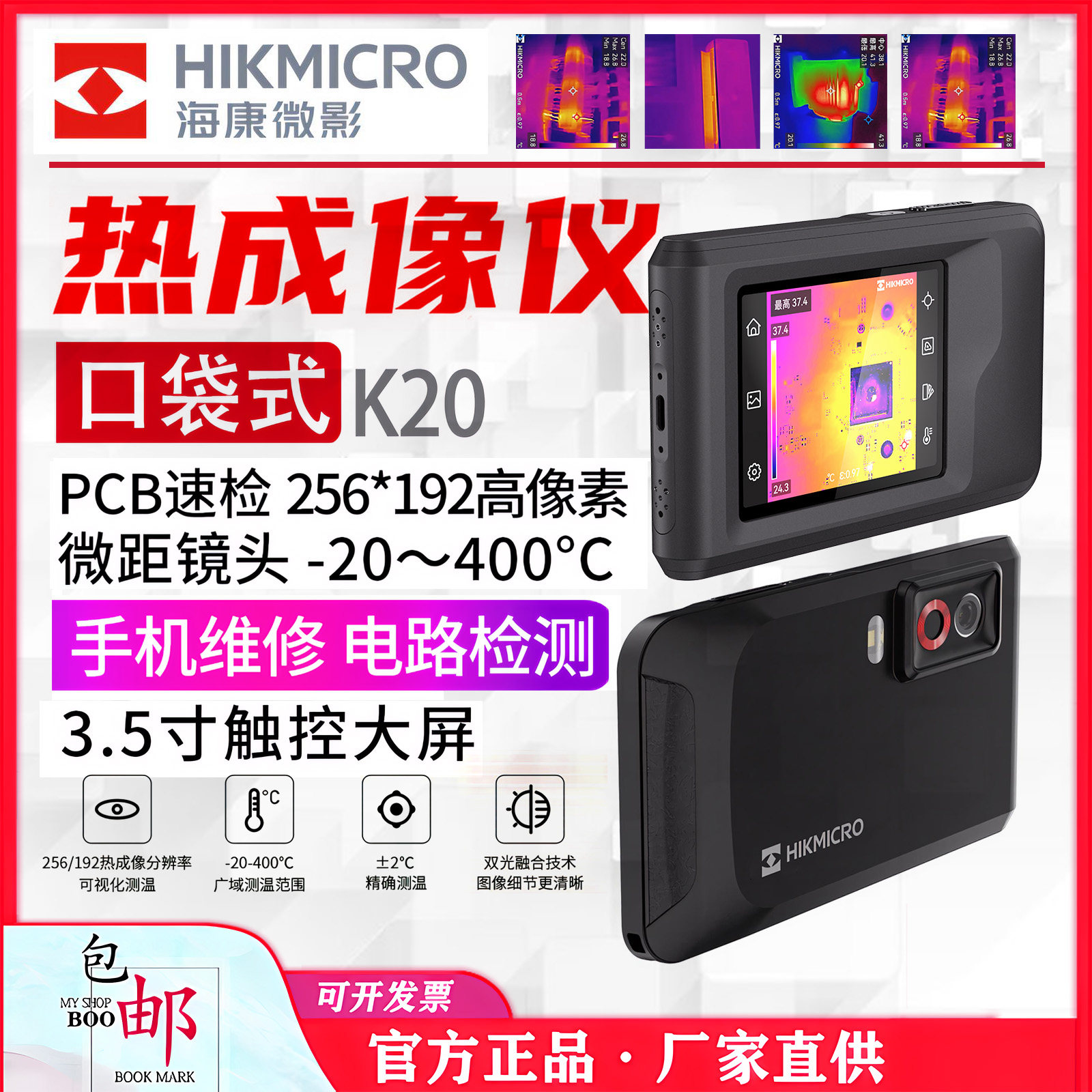 微影热成像仪K09/K20红外照相测温仪PCB电子元器件高分辨率