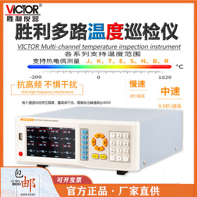 胜利VC8801多路温度测试仪