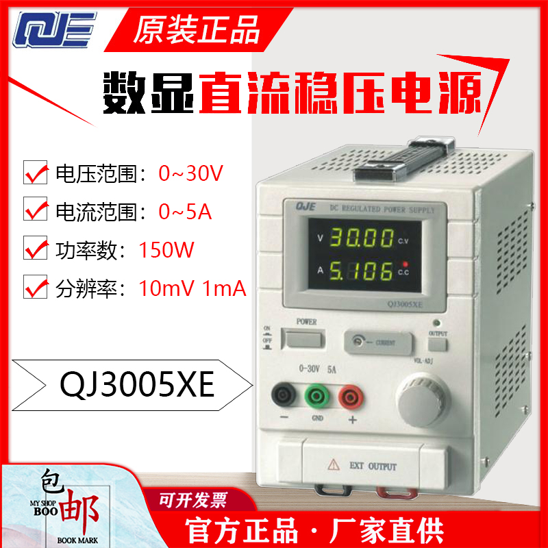 QJE求精直流稳压电源高精度