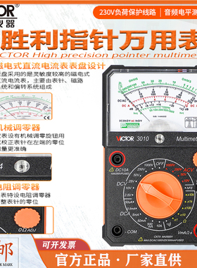胜利指针式万用表VC3010/VC3021/VC7244高精度多用表机械万能表