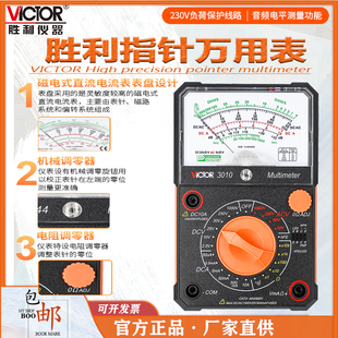 胜利指针式万用表VC3010/VC3021/VC7244高精度多用表机械万能表