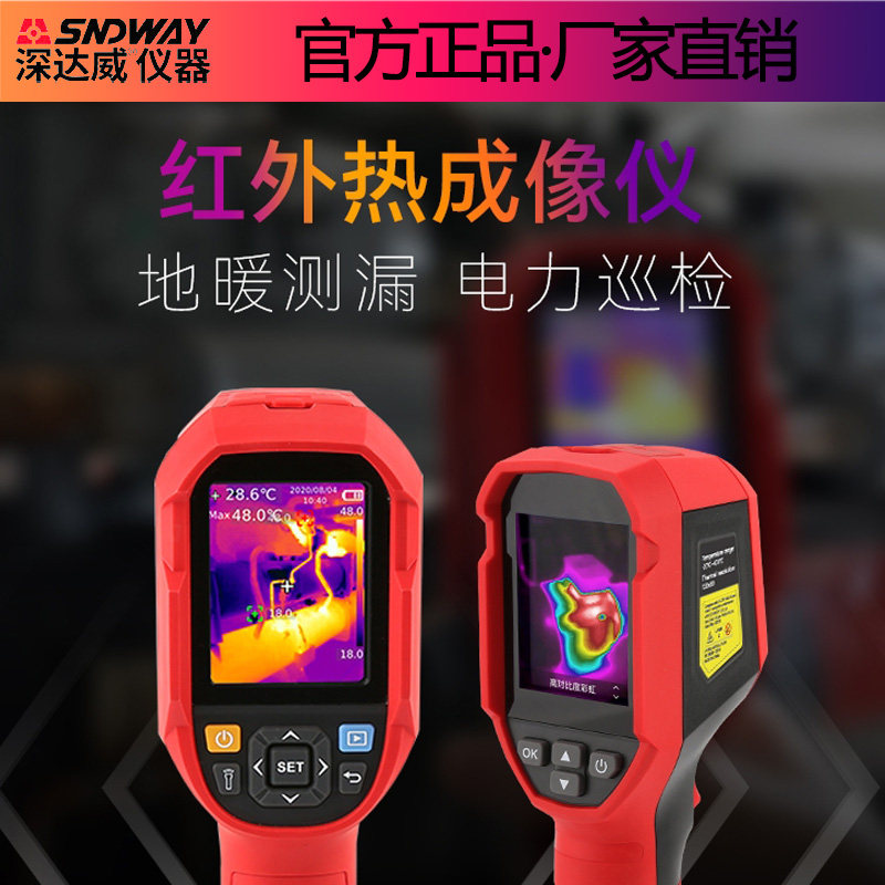 深达威SW-256A红外线热像仪高清测温仪工业电力地暖检测热成像仪
