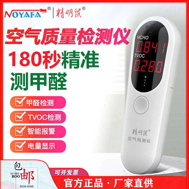 精明鼠JMS-11甲醛检测仪器高精度