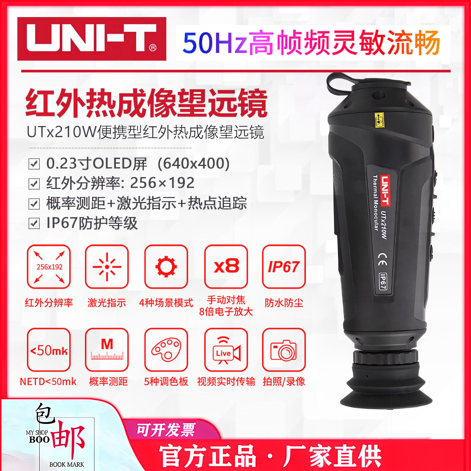 UTx210W红外热成像望远镜高清户外热感应望远镜夜视仪热像