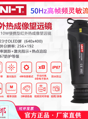 UTx210W红外热成像望远镜高清户外热感应望远镜夜视仪热像