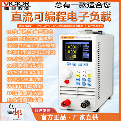 胜利VC3801M直流可编程电子负载