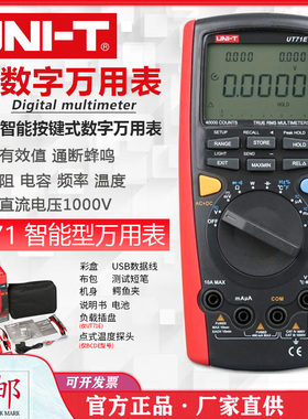 优利德UT71A/B/C/D/E智能型数字万用表 高精度电工仪表手持数显表