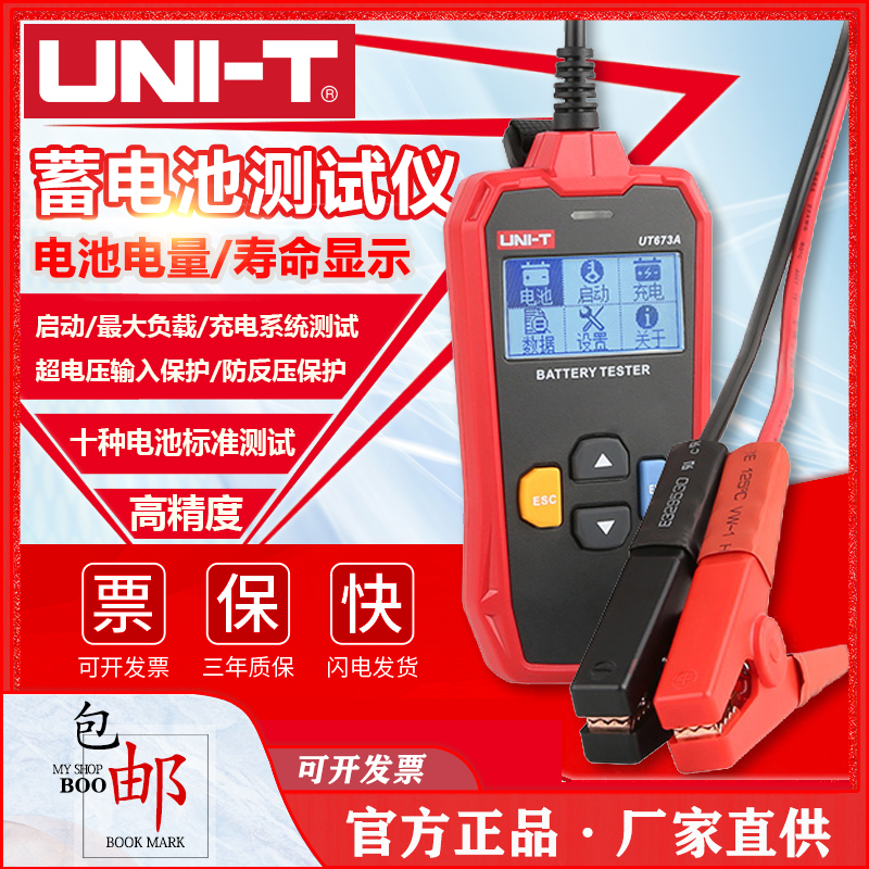 优利德UT673A/UT675A蓄电池测试仪12V/24V汽车电瓶检测仪充电测试 五金/工具 电池测试仪 原图主图