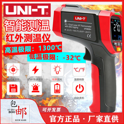 优利德UT300系列红外线测温仪