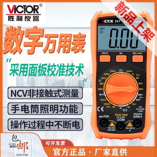 胜利VC201/202/203mini数显万用表智能防烧袖珍多用表数字万能表
