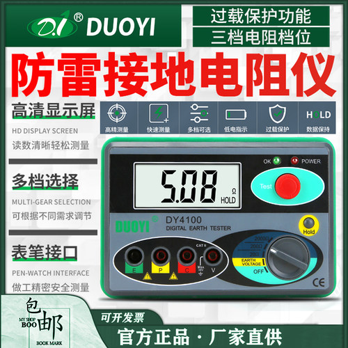 多一DY4100 数字式接地电阻测试仪接地电阻表 地阻仪 防雷测试 - 封面