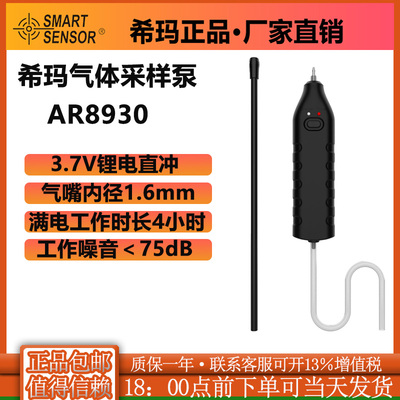 希玛AR8930气体采样泵