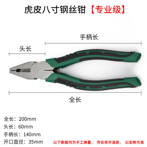 老虎钳钳子钢丝钳多功能万用老虎大全电工尖嘴工业级斜口特种手钳