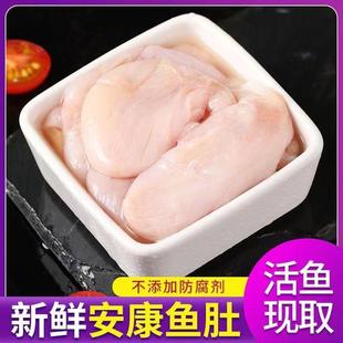 【顺丰包邮】深海安康鱼肚2斤新鲜鱼肚鱼胶花胶活鱼现取鱼肚鱼鳔
