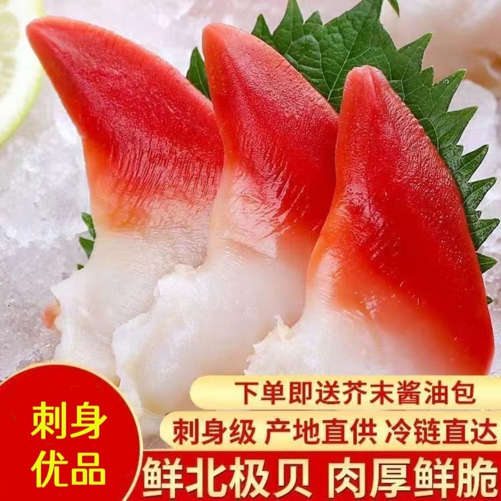 刺身生吃加拿大北极贝去内脏切片