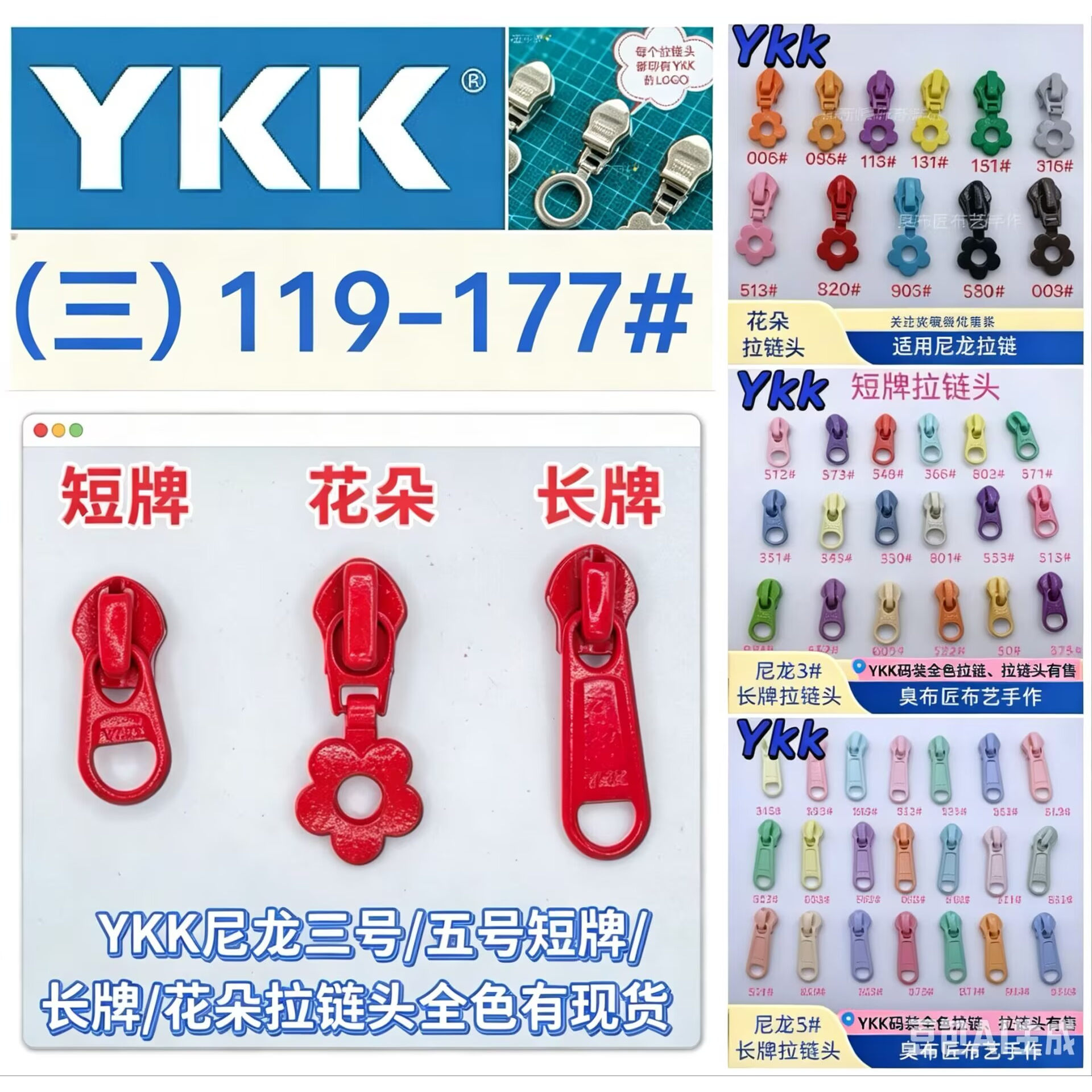 YKK拉链头（三119-177）正品尼龙码装三号五号小花朵短牌长牌现货