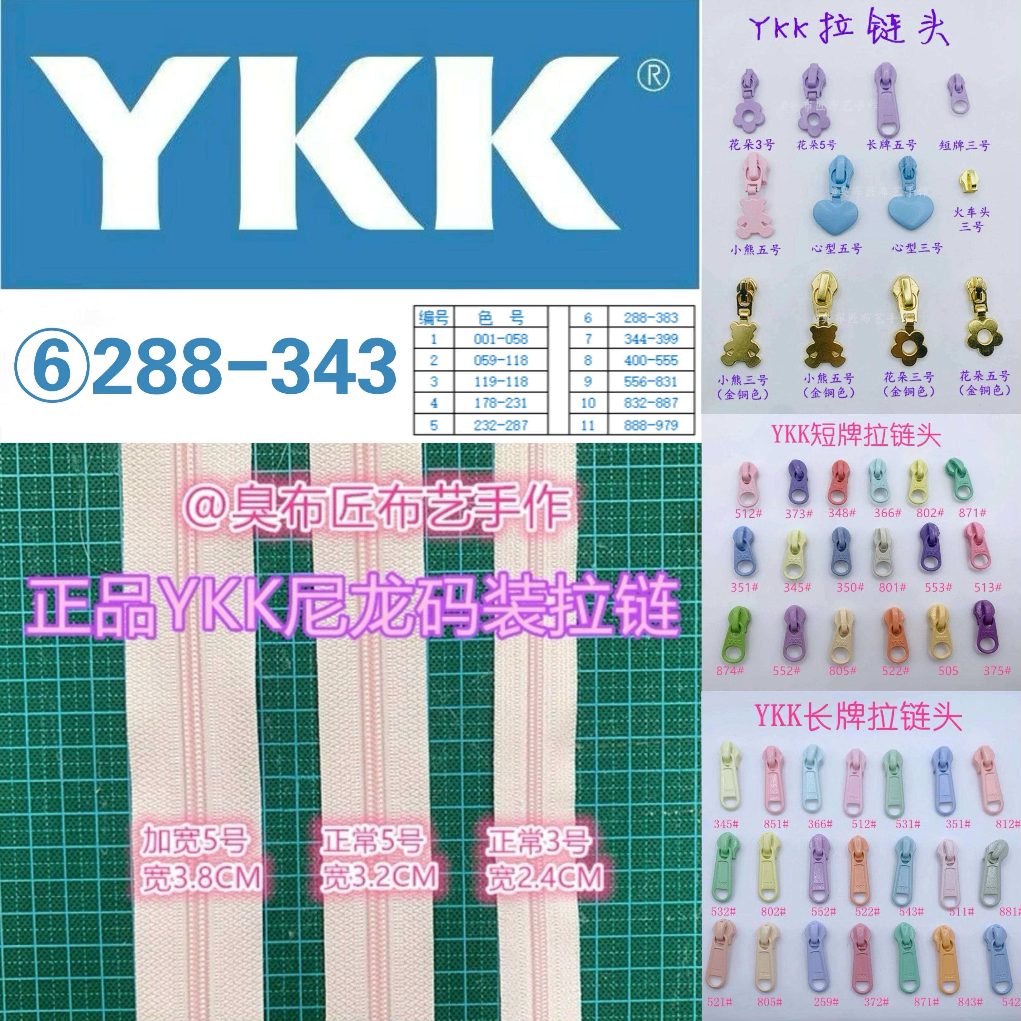 YKK正品尼龙码装拉链⑥288-383三号五号加宽短牌长牌现货