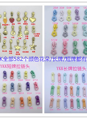 YKK拉链头（七344-399）正品尼龙码装三号五号小花朵短牌长牌现货