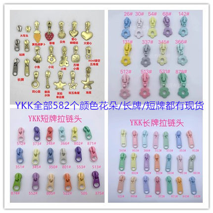 YKK拉链头（八400-555）正品尼龙码装三号五号小花朵短牌长牌现货