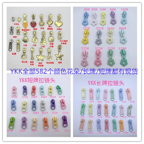 YKK尼龙拉链头（一001-058）正品码装三号五号小花朵短牌长牌现货