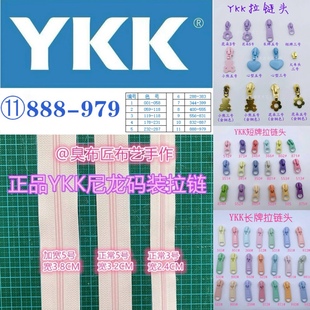 888 YKK正品 979 三号五号加宽拉链短牌长牌拉链头 尼龙码 装
