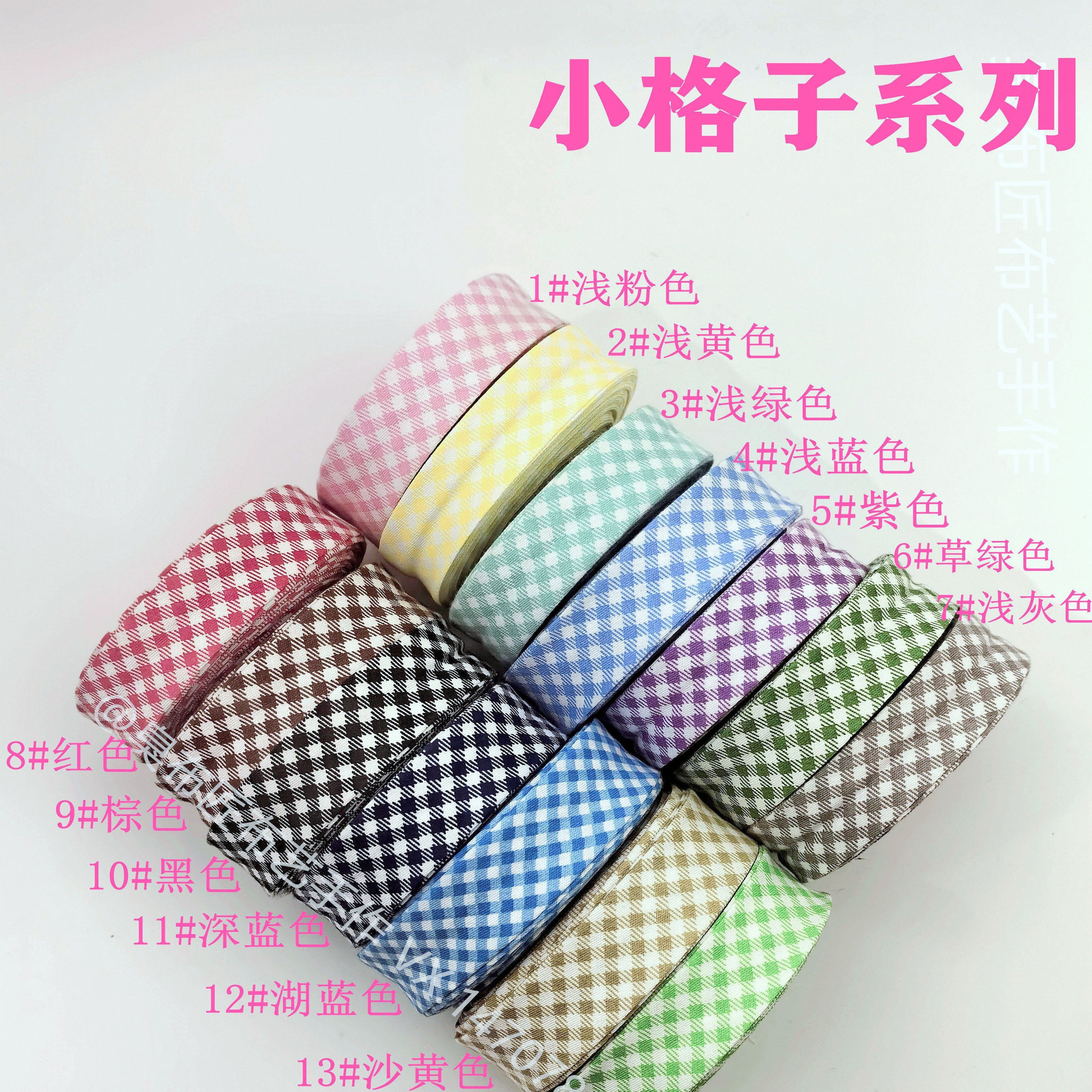 【包边条超市】60包邮4cn免烫纯棉小格子手作斜纹手工手作滚边条