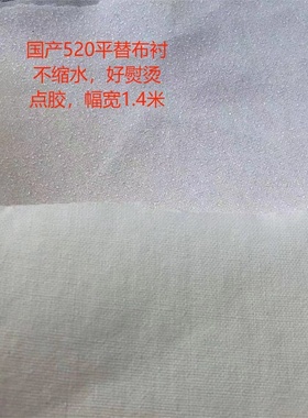 【臭布匠布艺手作】手工DIY中统520平替衬布中小硬衬辅棉720平替