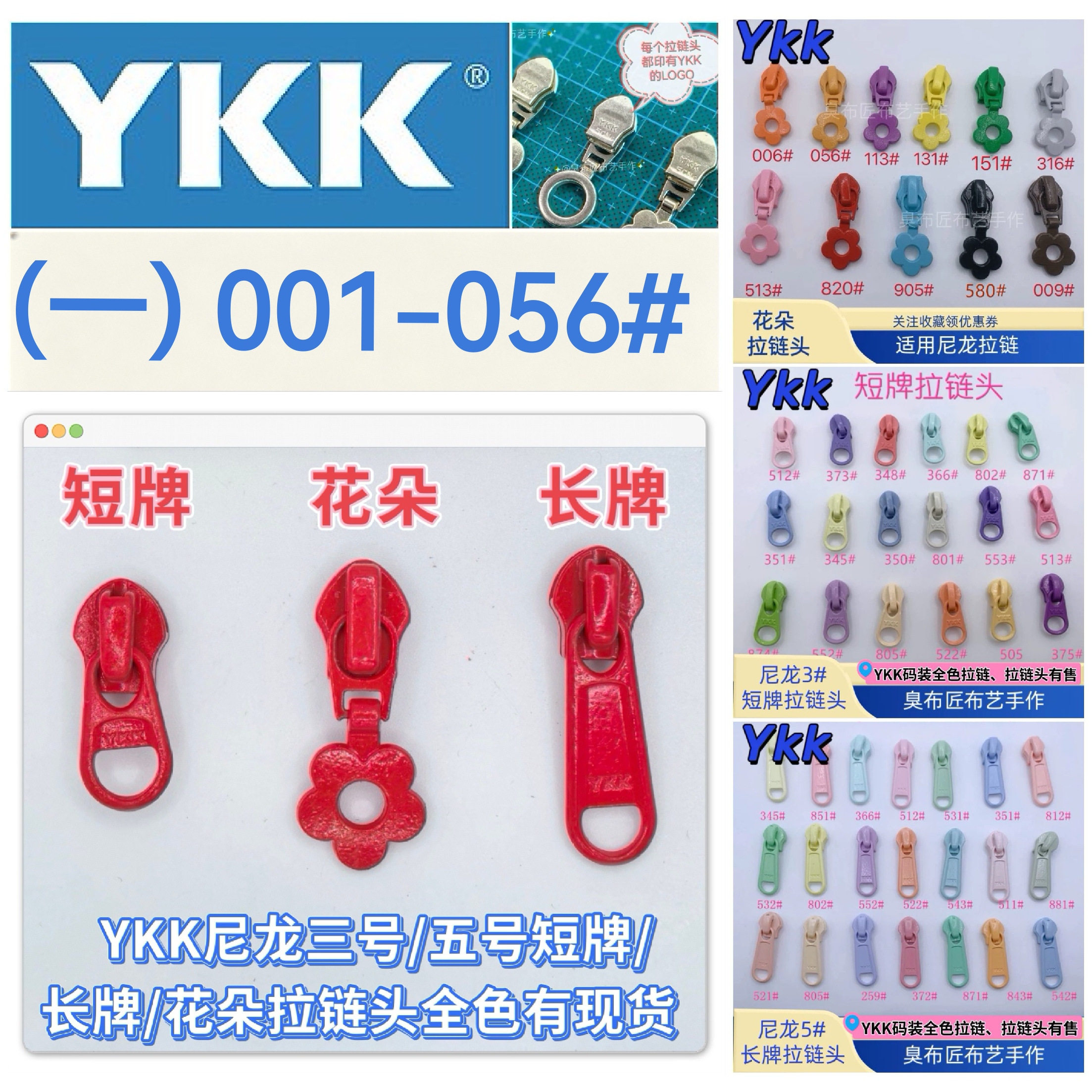 YKK尼龙拉链头（一001-058）正品码装三号五号小花朵短牌长牌现货 - 实物图