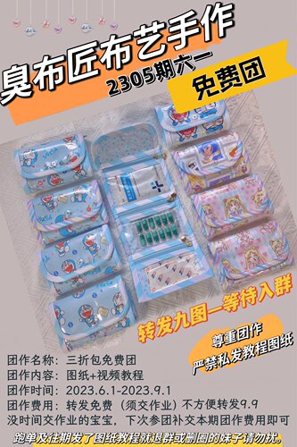 【臭布匠布艺手作】2305期三折包团作手工DIY流沙包日系包课程