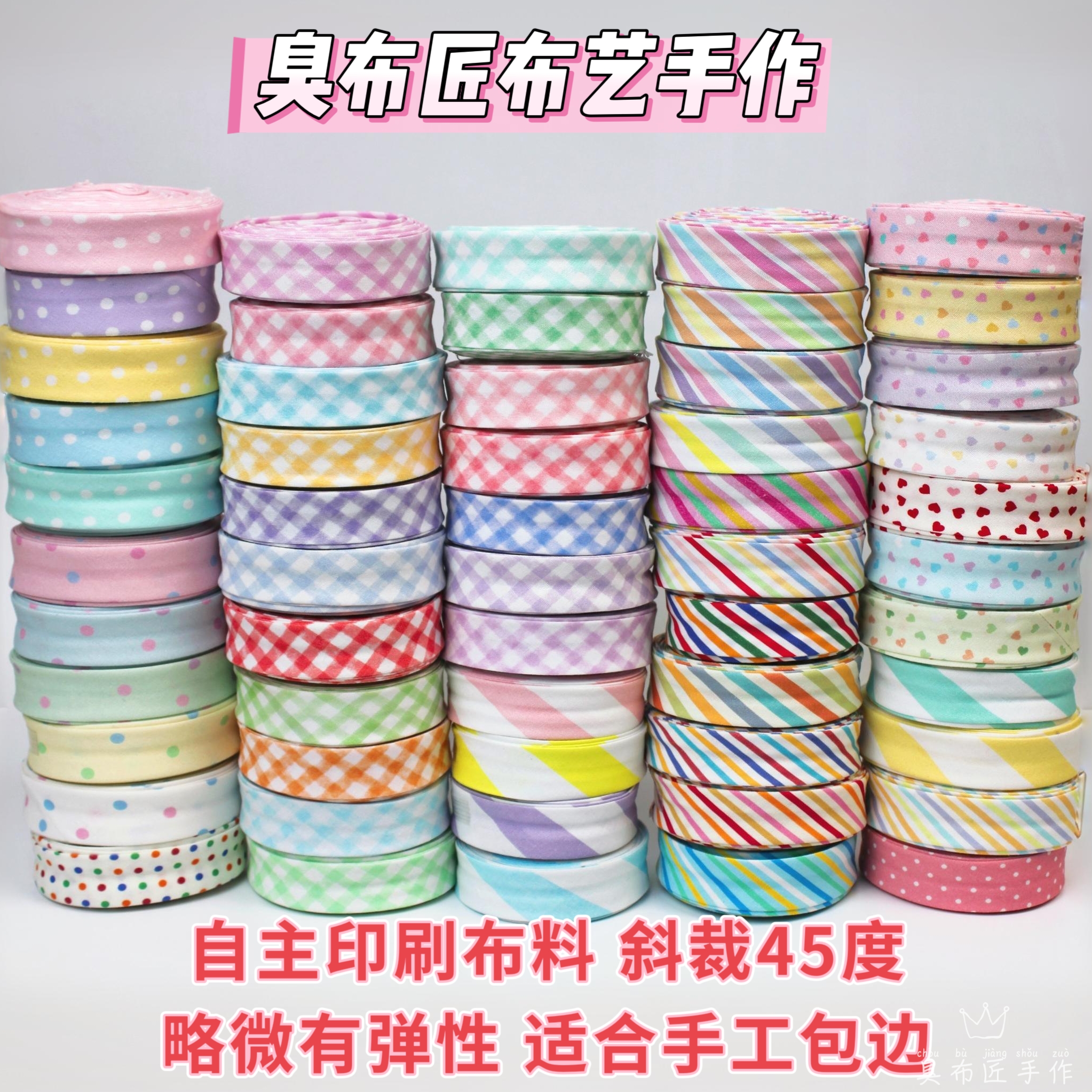 ①布艺卡包免烫包边条狗牙花边滚边条大格子豹纹宽细条纹斜纹面料