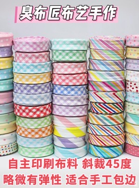 ①4CM包边条布艺卡包免烫狗牙花边滚边条大格子豹纹宽细条纹斜纹