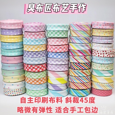 ①4CM包边条布艺卡包免烫狗牙花边滚边条大格子豹纹宽细条纹斜纹