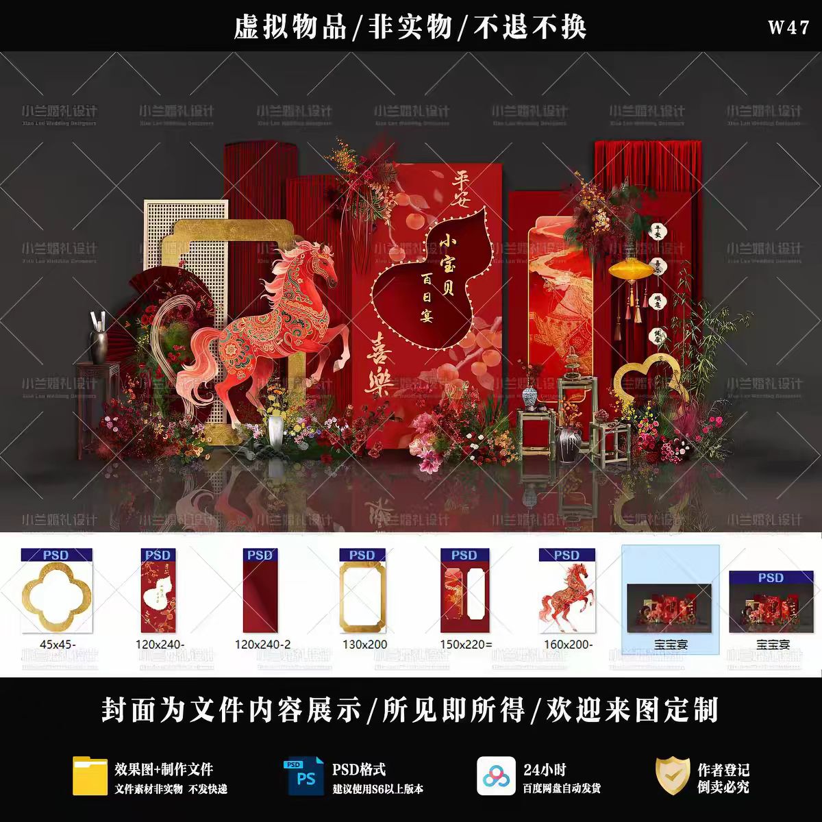 中式红色马宝宝宴生日宴PSD设计素材喜庆背景墙满月宴策划素材