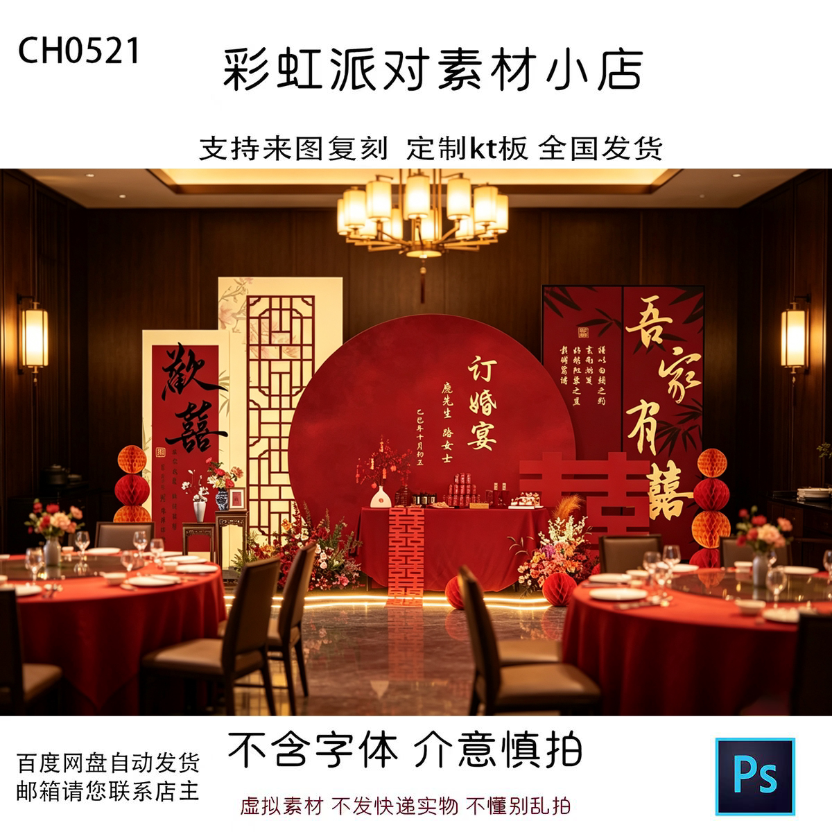 红色新中式订婚背景设计素材非实物花鸟竹子欢喜吾家有喜答谢宴图片