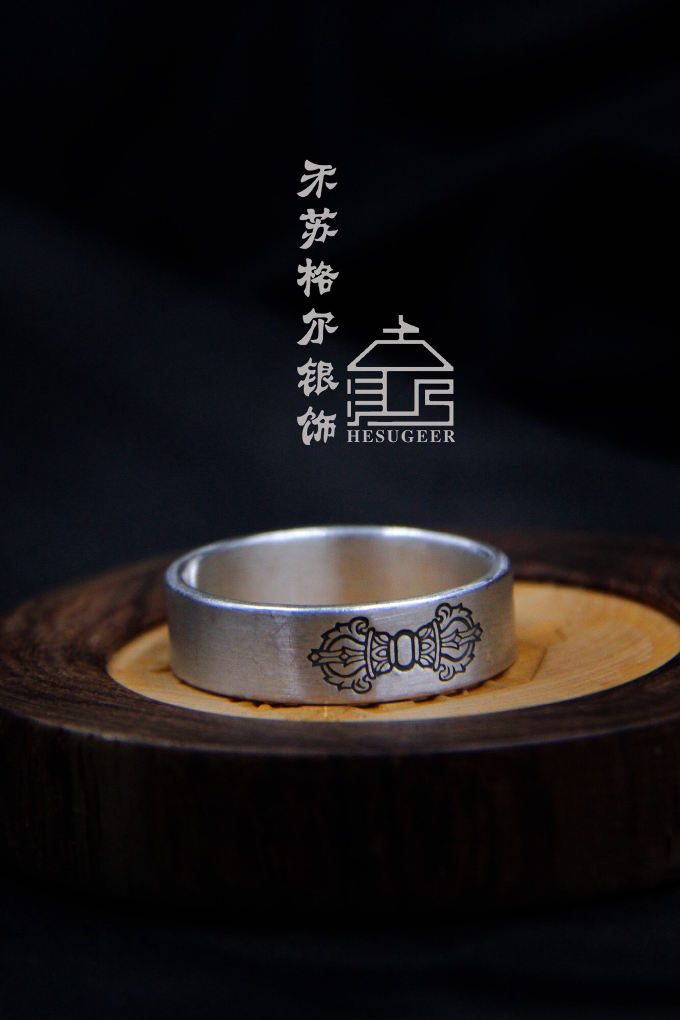 禾苏格尔纯手工打造9999足银纯银男士素银戒指加厚舒服金刚降魔杵