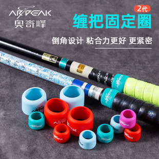 奥奇峰二代固定圈硅胶杆止套鱼竿缠把带封口圈止环前堵后堵保护套