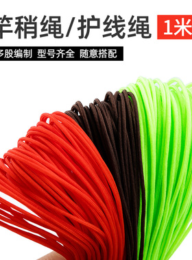 飞巴适钓鱼竿稍绳大物线组无结护线绳主子线加固绳杆稍空心绳1米