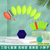 三信七星漂小胖子苗条形浮漂