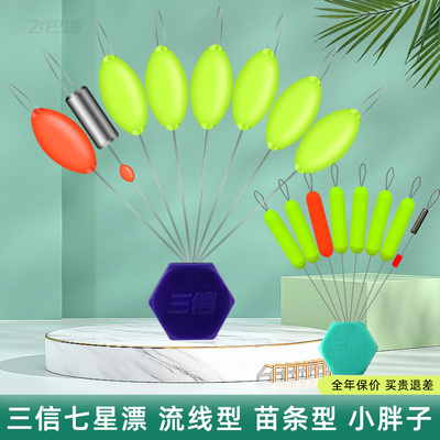 三信七星漂小胖子苗条形浮漂
