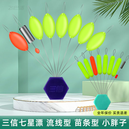 三信七星漂小胖子苗条形浮漂