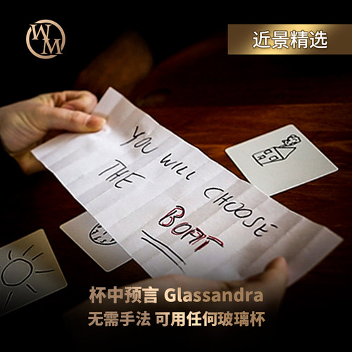 魔术天下美国新品杯中预言Glassandra近景街头心灵预言魔术道具