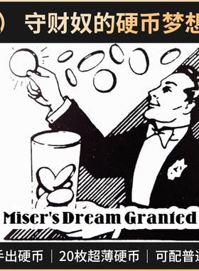 魔术天下 守财奴的硬币梦想(空手出硬币) Miser's Dream 魔术道具