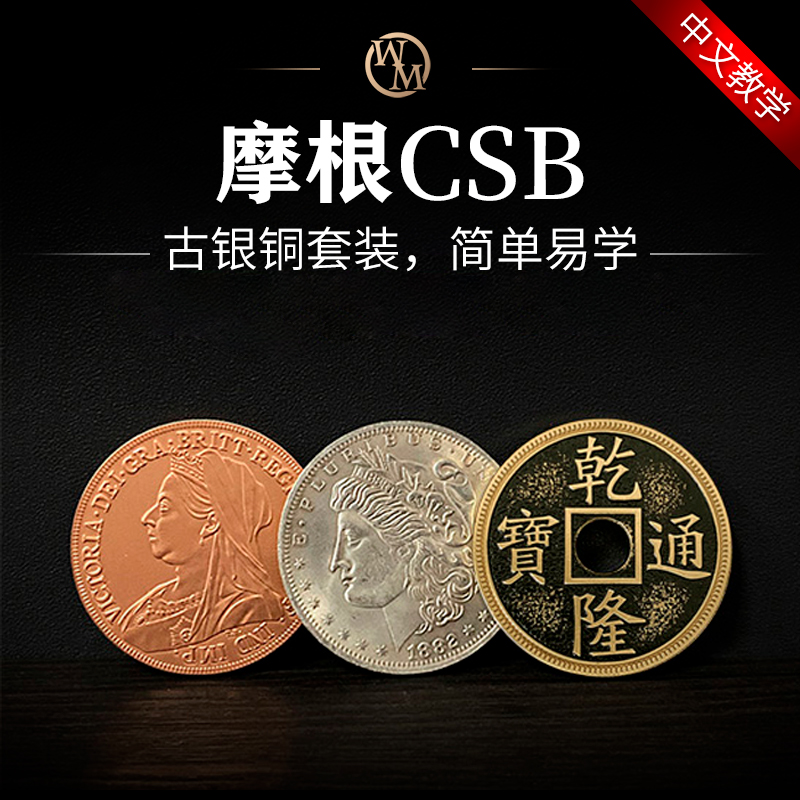 摩根古银交换转移街头近景魔术