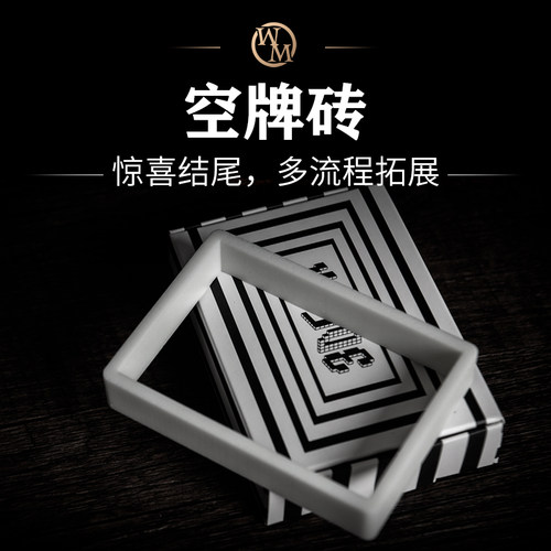 魔术天下魔术道具空牌砖